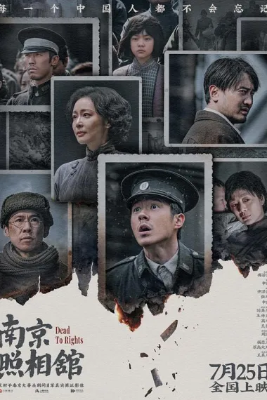 南京照相馆 下载