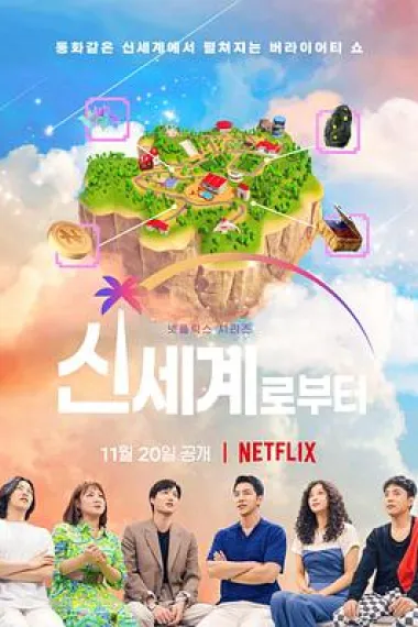 新世界：虚拟货币争霸战 下载