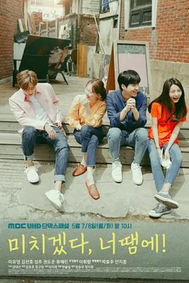 疯了，因为你！ 下载