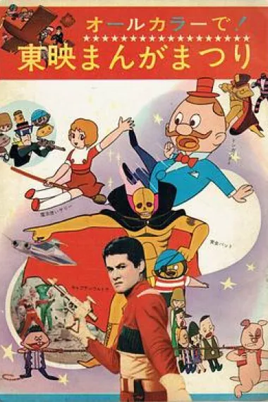 奥特船长 剧场版 下载