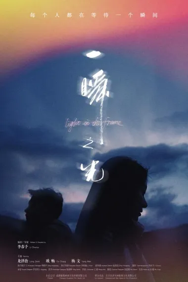 一瞬之光 2160P 4K 下载