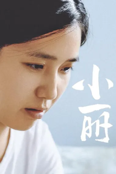 小丽 2160P 4K 下载