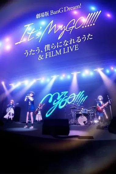 迷途之子!!!!!剧场版:唱吧、成为我们羁绊的诗歌&电影演唱会 下载