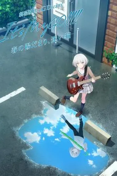 迷途之子!!!!!剧场版前篇:春暖向阳,迷星之猫 下载