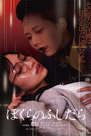 放荡的我们 下载