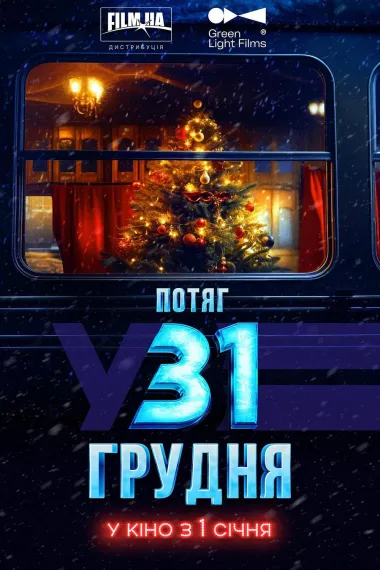 12月31日特快 下载