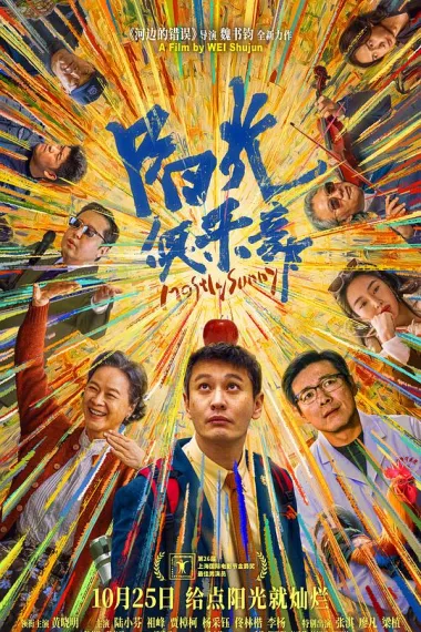 阳光俱乐部 2160P 4K 下载