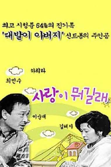 爱情是什么 下载