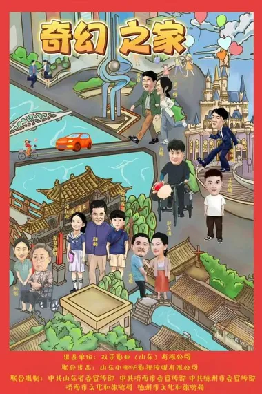 奇幻之家 2160P 4K 下载