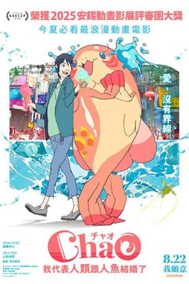 ChaO，我代表人类跟人鱼结婚了 下载