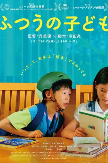 普通的孩子 下载