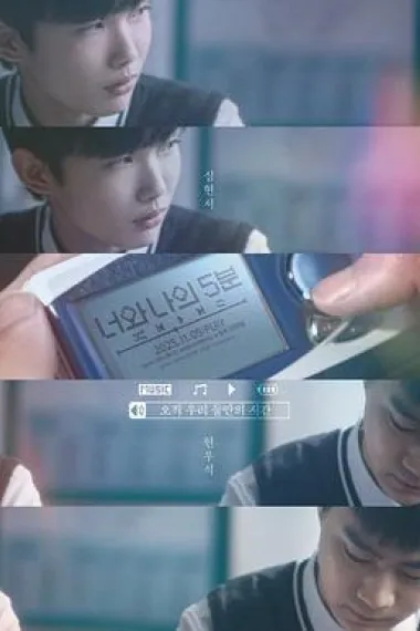 你和我的5分钟 下载