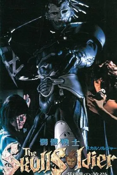 骷髅战士~复仇美学 下载