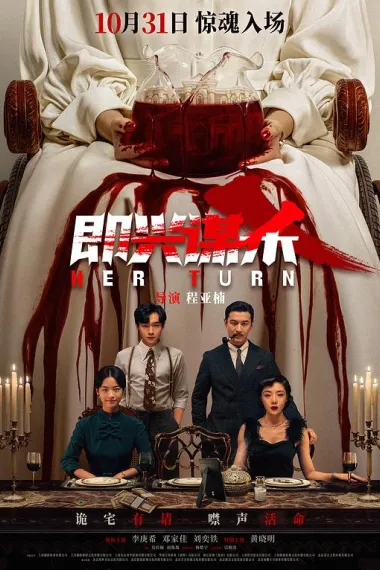 即兴谋杀 2160P 4K 杜比视界 下载