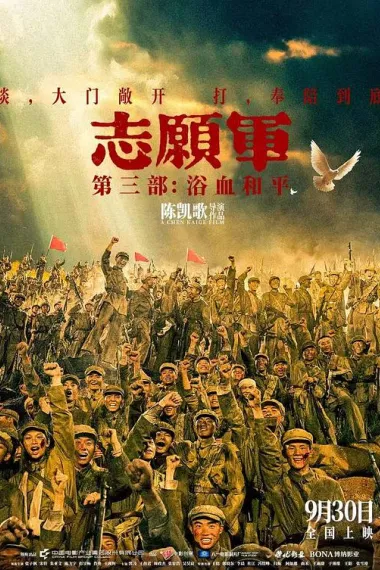 志愿军:浴血和平 下载