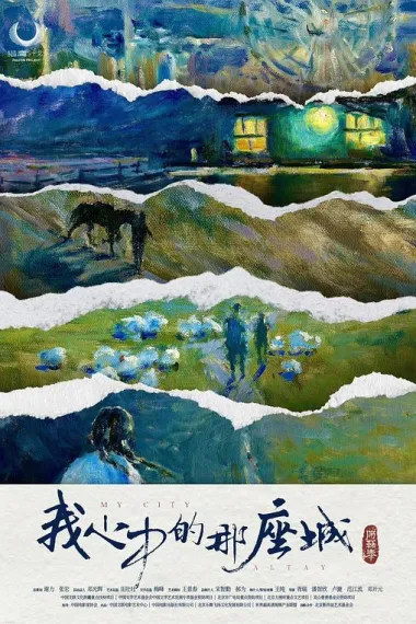 阿勒泰之歌 2160P 4K 下载