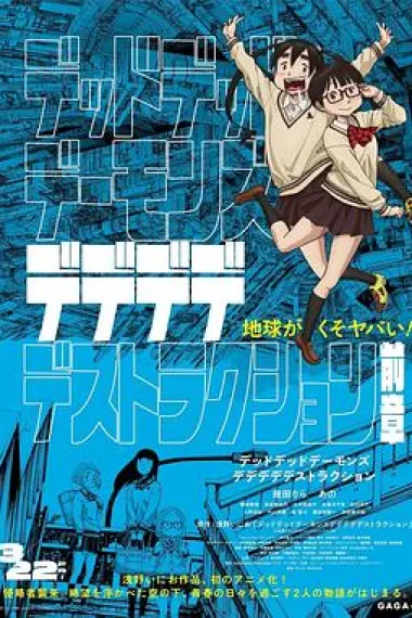 恶魔的破坏 前篇 下载