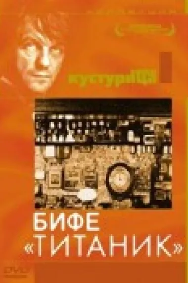 铁达尼酒吧 下载