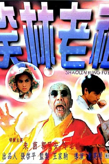 笑林老祖 2160P 4K 下载