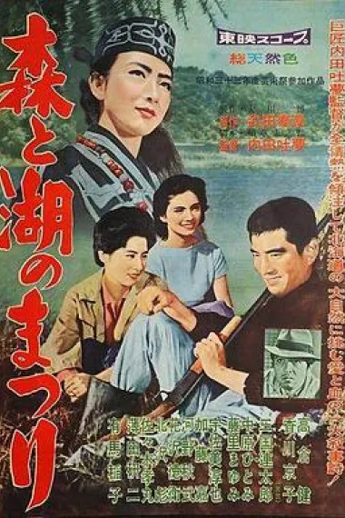 森林与湖的祭祀 下载