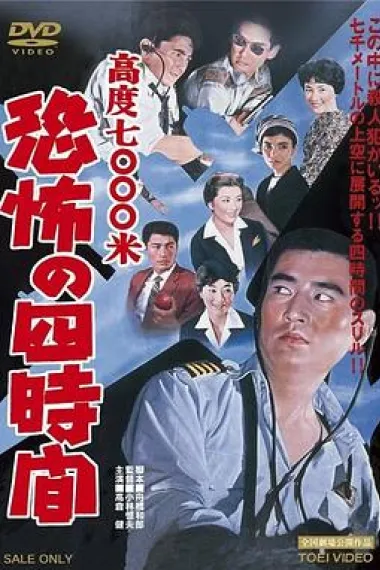 惊魂四小时 下载