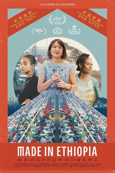 埃塞俄比亚制造 下载