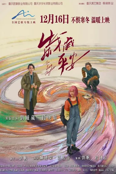 岁岁平安 2160P 4K 下载