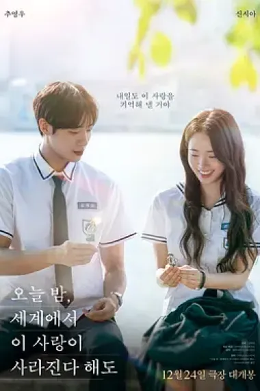 今夜，就算这份爱恋从世界上消失 下载