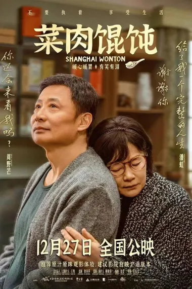菜肉馄饨 2160P 4K 下载