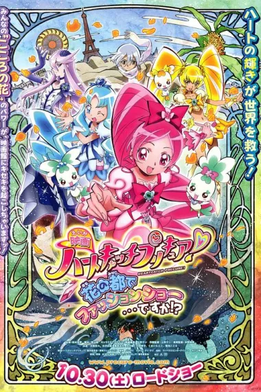 剧场版光之美少女HeartCatch PreCure! 下载