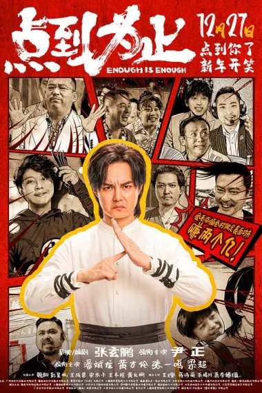 点到为止 2160P 4K 下载