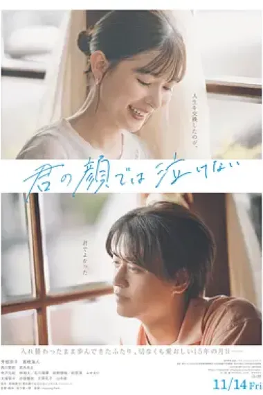 无法在你的脸上哭泣 下载