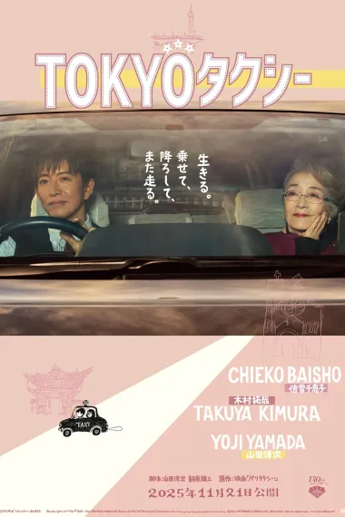 东京出租车 下载