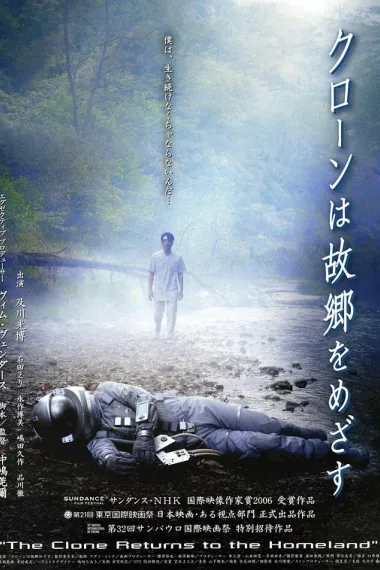 克隆人返乡 下载