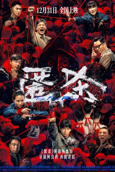 匿杀 2160P 4K 杜比视界 下载