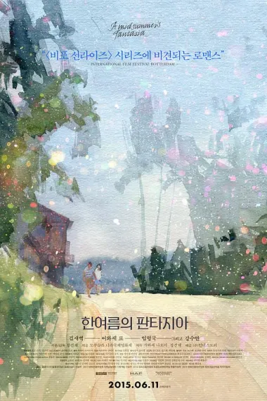 仲夏幻想曲 下载