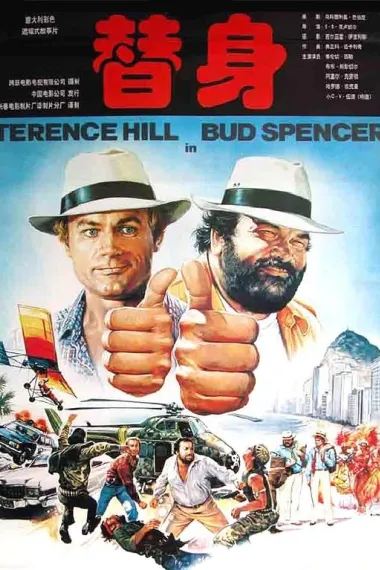 替身 杜比视界 下载