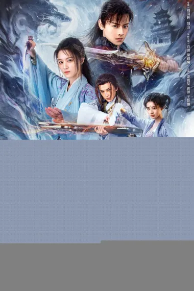 古剑奇谭之琴心剑魄 2160P 4K 下载