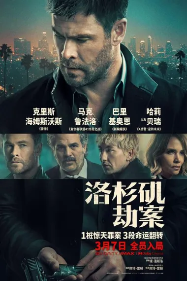 洛杉矶劫案 下载