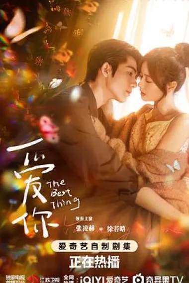 爱你 2160P 4K 下载