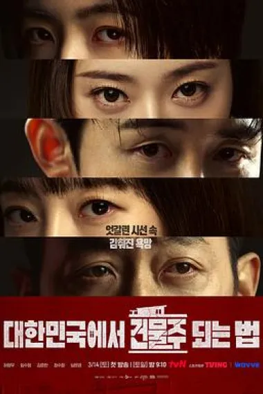 在韩国成为房主的方法 下载