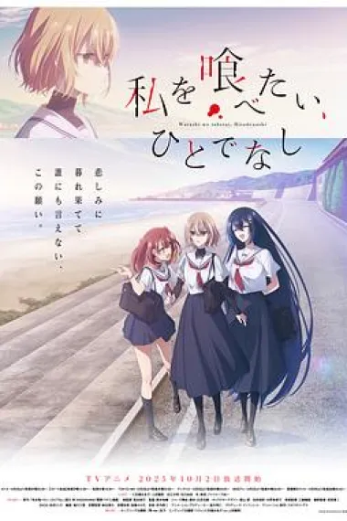 想吃掉我的非人少女 下载