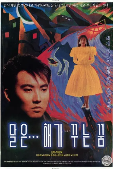 月亮是太阳做的梦 下载