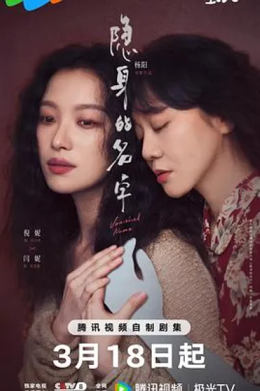 隐身的名字 2160P 4K 杜比视界 下载