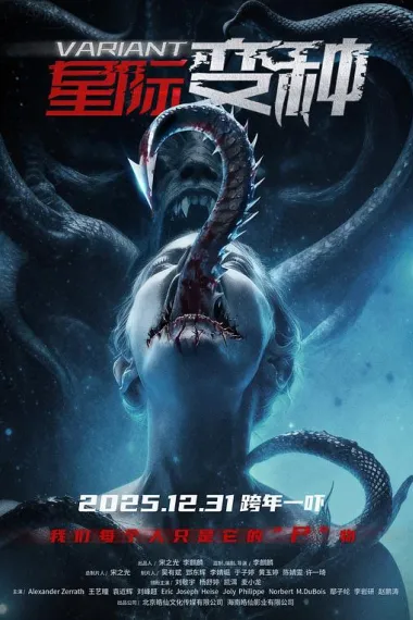 星际变种 2160P 4K 下载