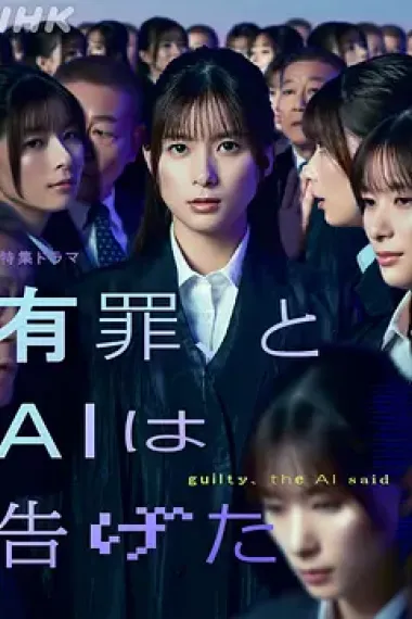 有罪，AI如此宣判 下载