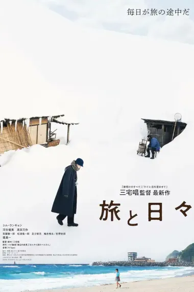 旅途中的日子 下载