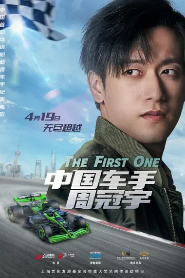 中国车手周冠宇 下载