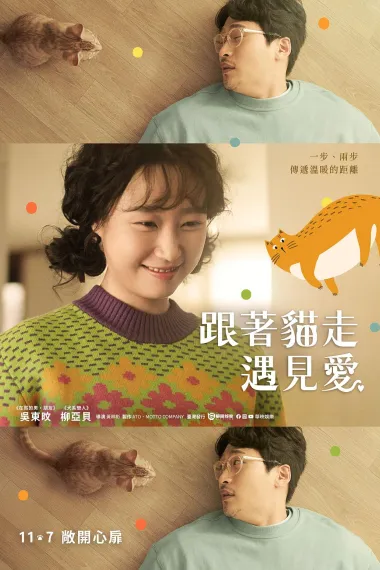 猫吻：当你打开心扉的那一瞬间 下载