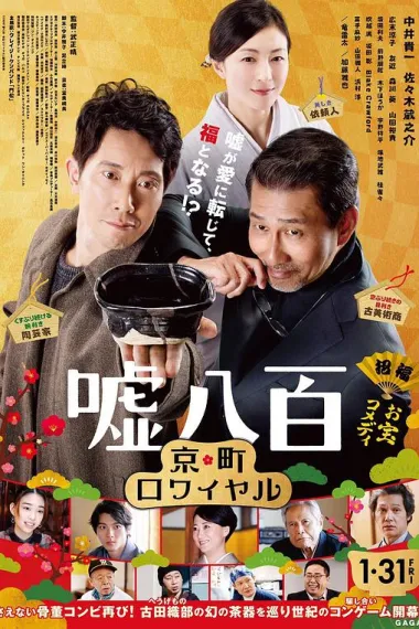 谎话连篇2 下载